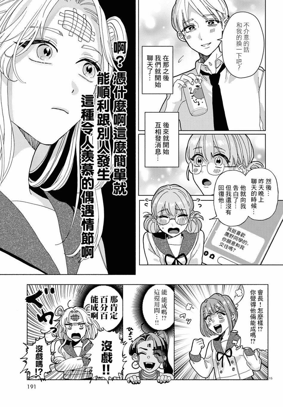 美味的烦恼漫画,第1话3图