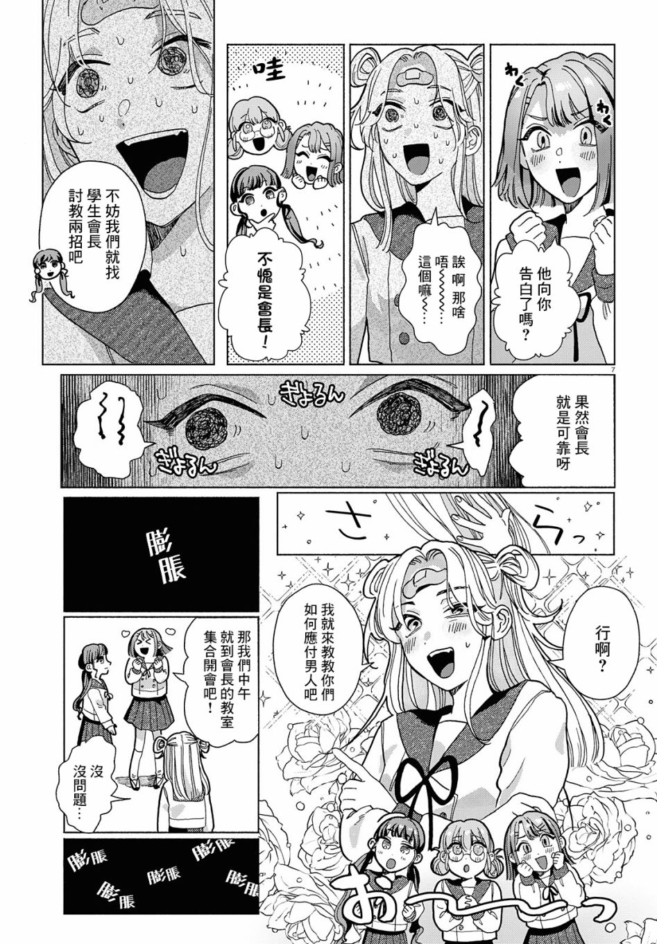 美味的烦恼漫画,第1话5图