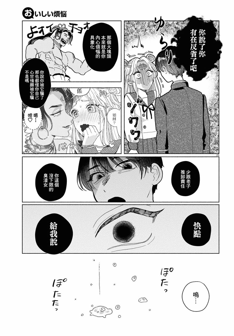 美味的烦恼漫画,第1话3图