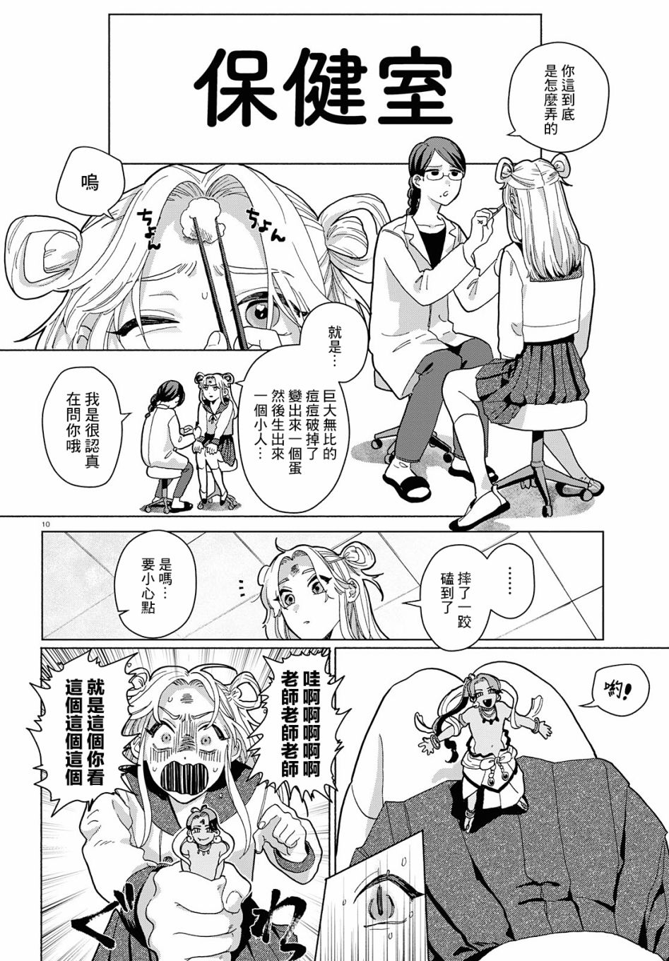 美味的烦恼漫画,第1话3图