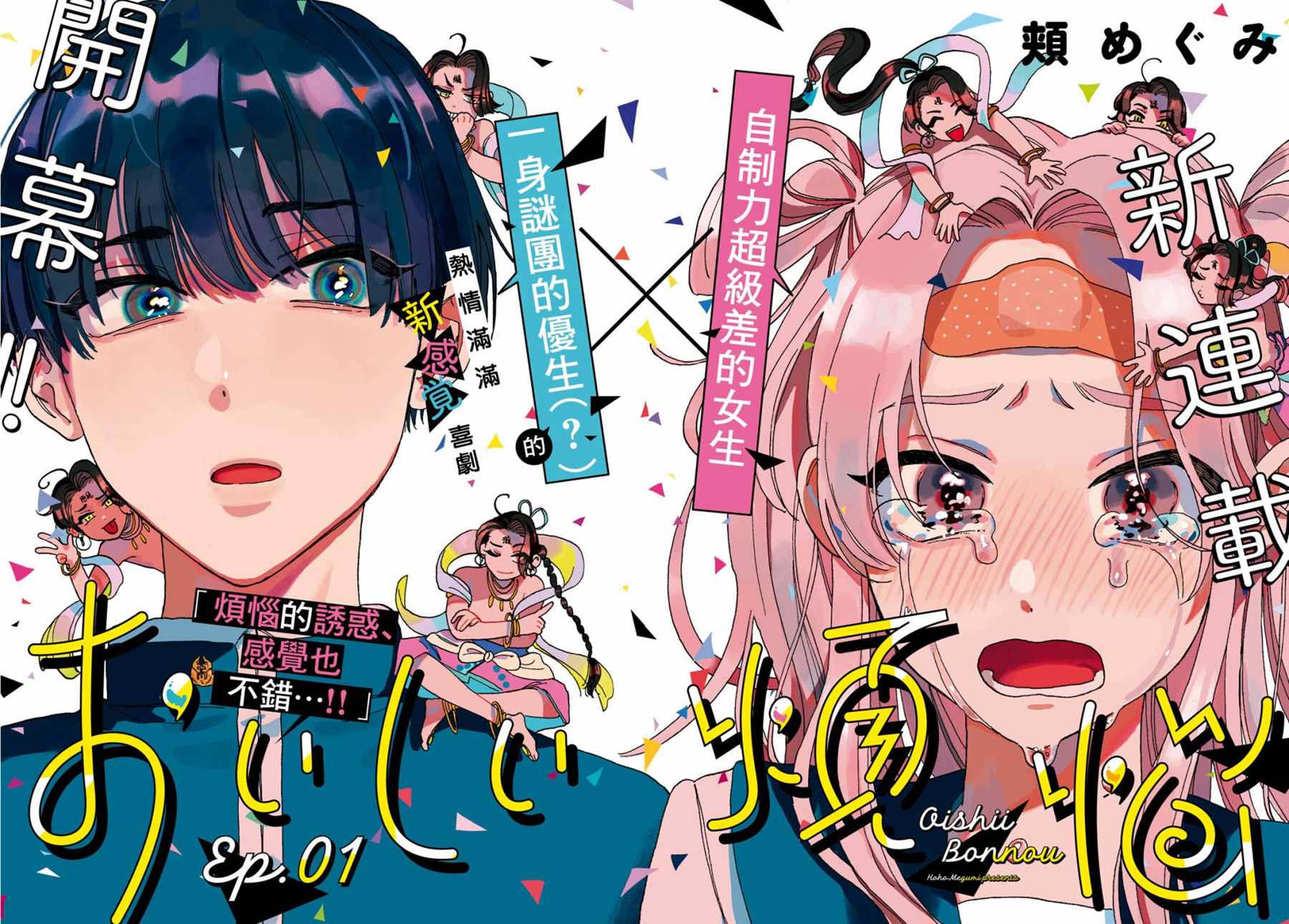 美味的烦恼漫画,第1话2图