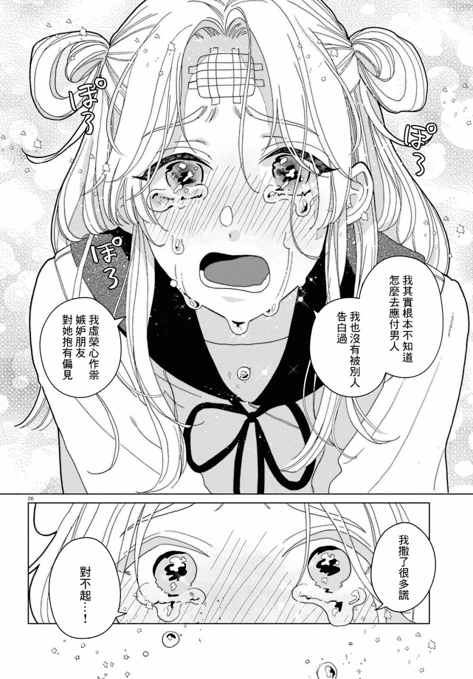 美味的烦恼漫画,第1话4图