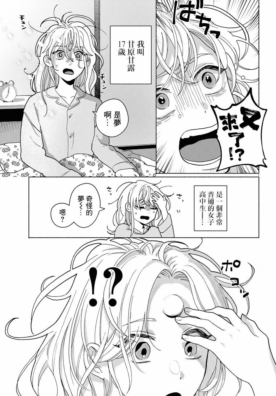 美味的烦恼漫画,第1话4图