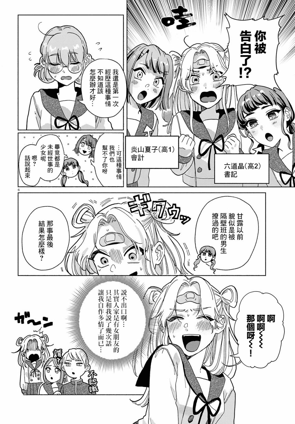 美味的烦恼漫画,第1话4图