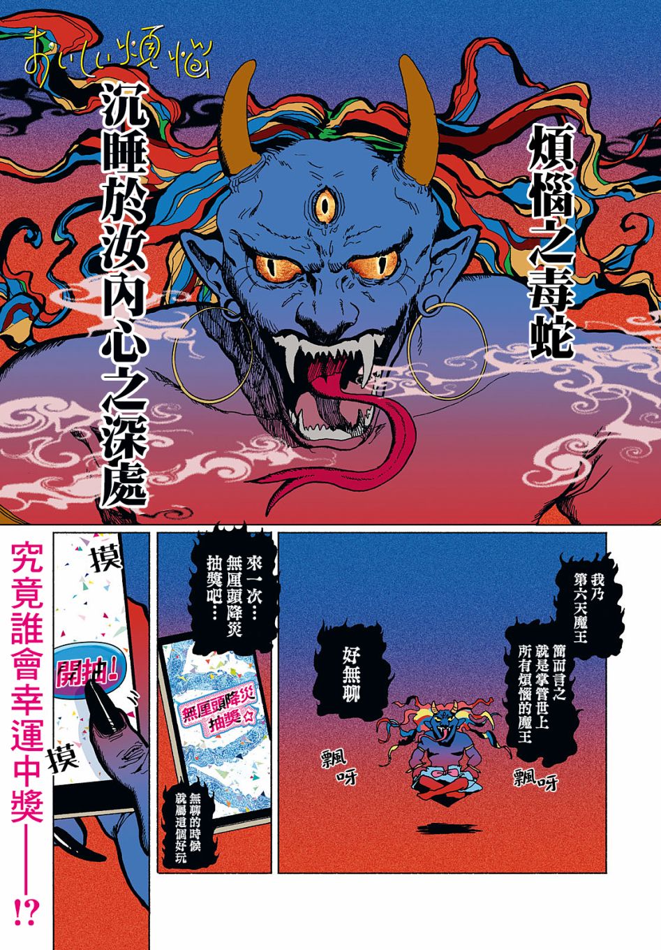 美味的烦恼漫画,第1话1图