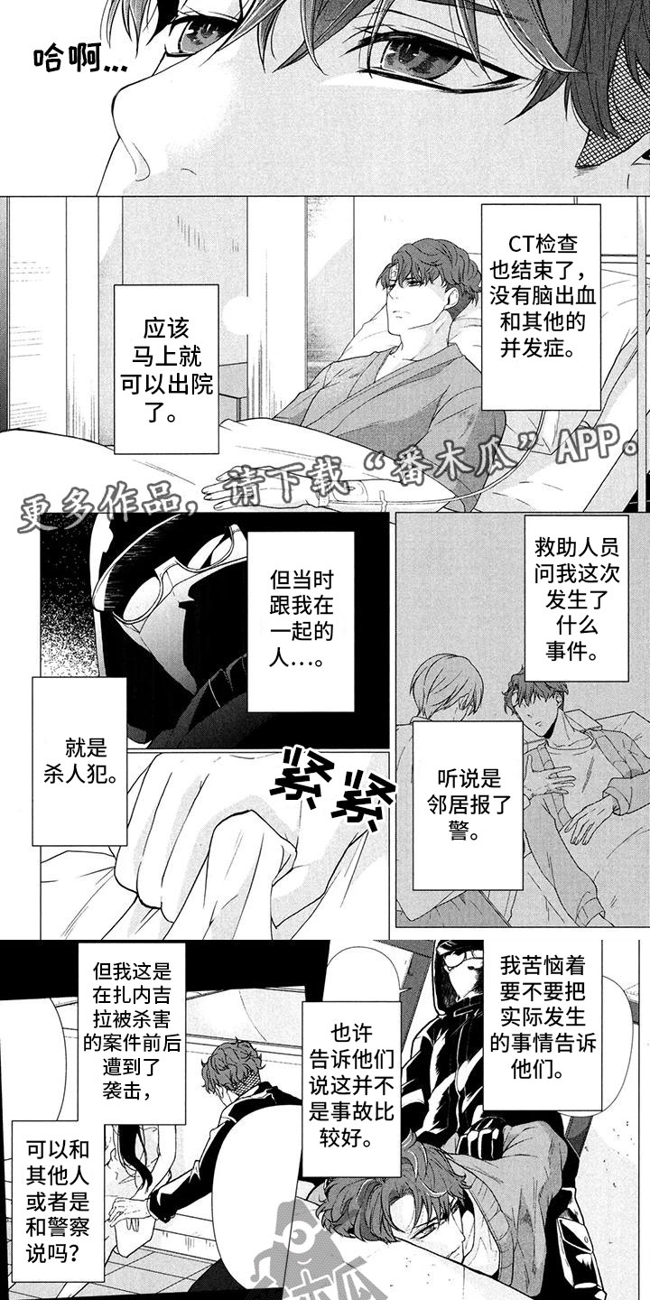 死亡之谜简介漫画,第5话1图