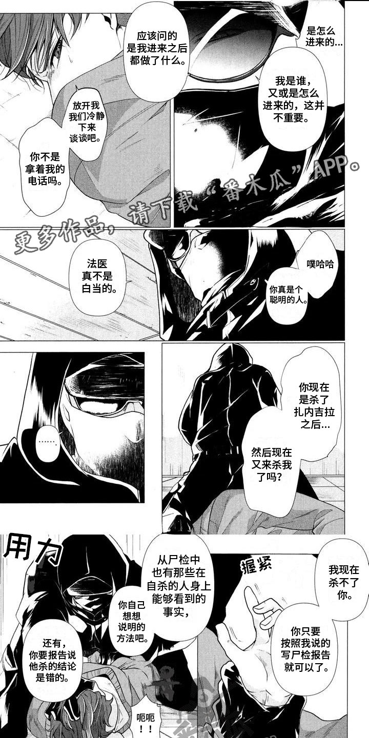 死亡密码电影下载漫画,第4话1图