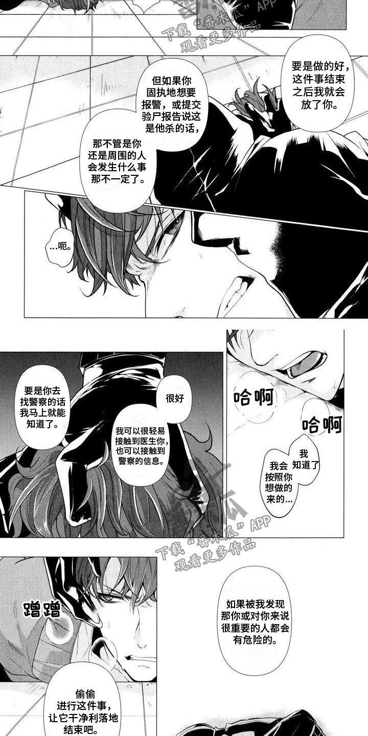 死亡密码电影下载漫画,第4话2图