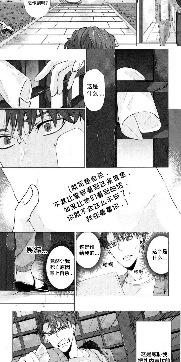 死亡迷宫电影漫画,第3话4图