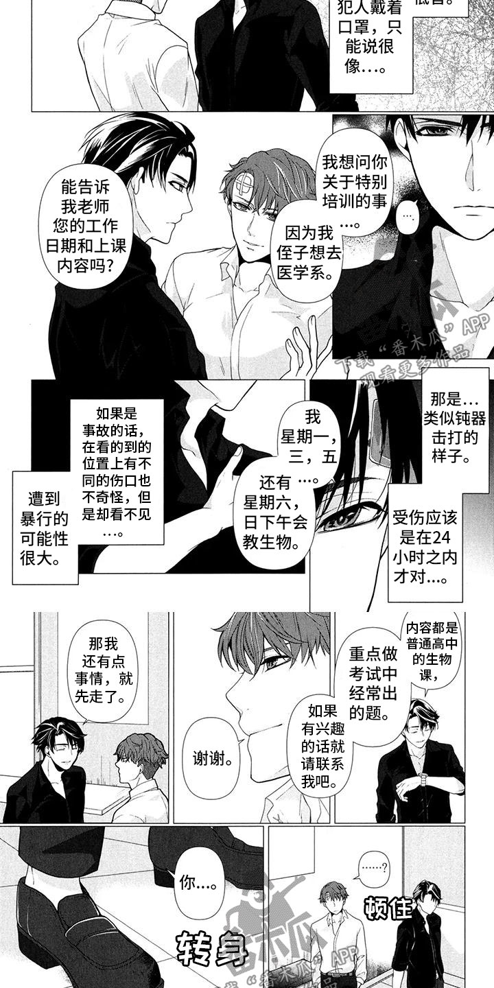 刺客信条大革命死亡解开谜题漫画,第7话4图