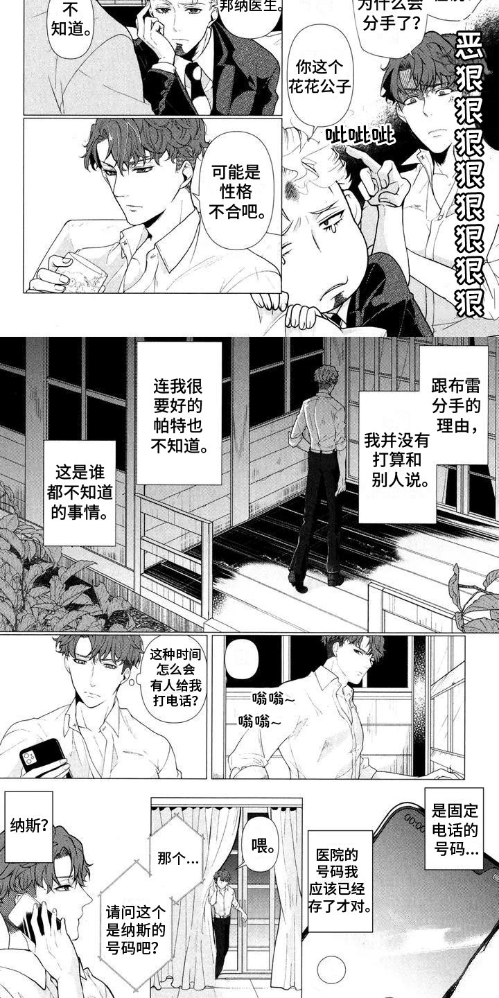 搜索死亡之谜漫画,第1话5图