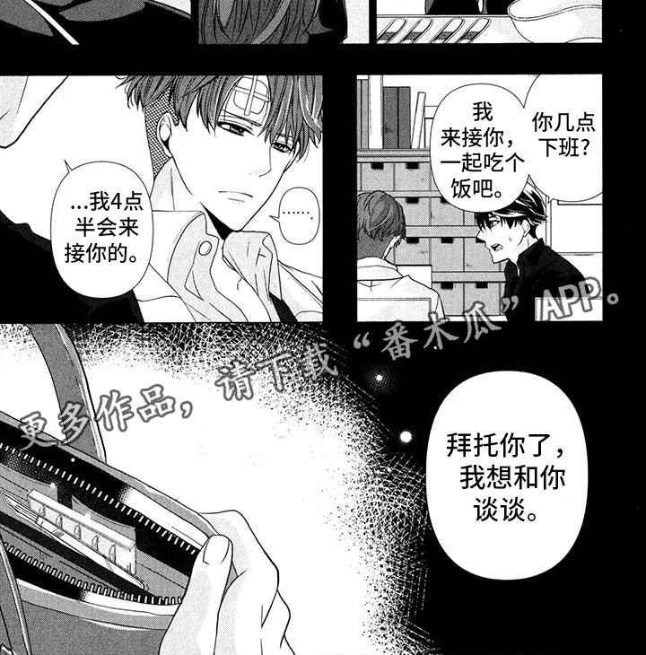 死亡公园2困难谜题漫画,第9话2图