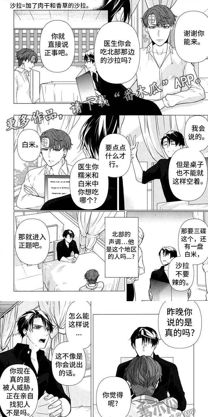 死亡迷宫电影漫画,第10话1图