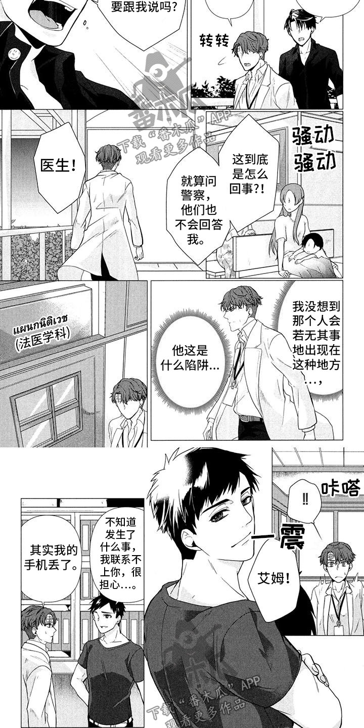 死亡密码电影下载漫画,第9话4图