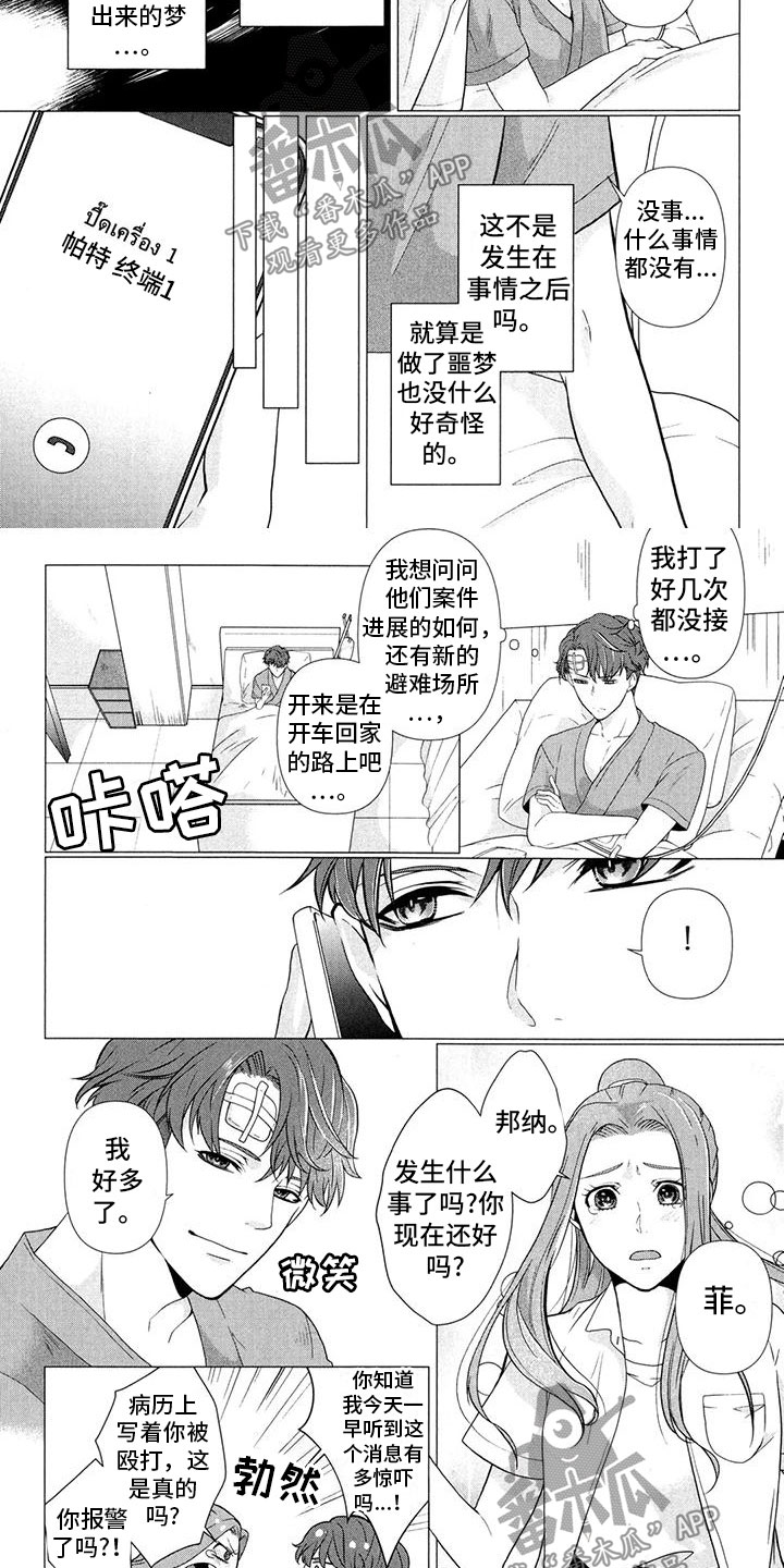 死亡冥刻免费下载漫画,第6话5图