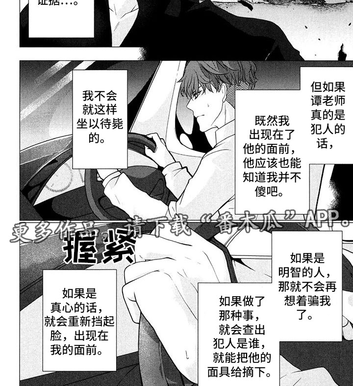 死亡密码兀电影免费观看漫画,第8话3图