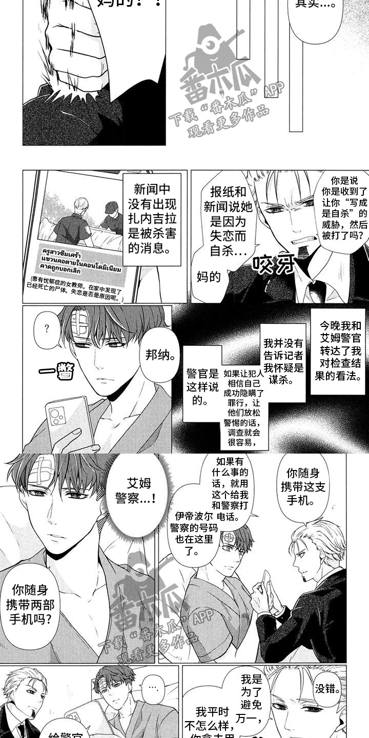 死亡之谜简介漫画,第5话4图