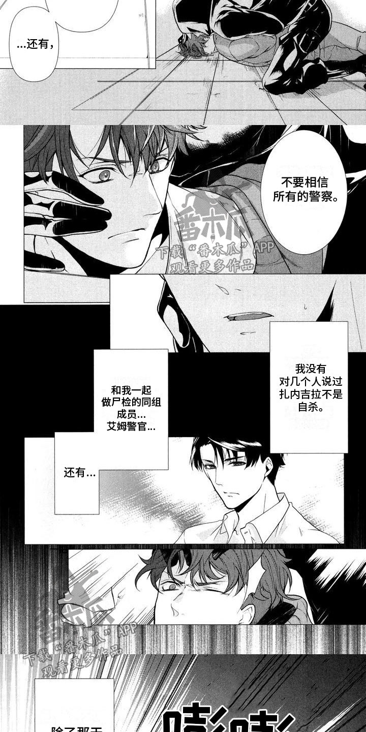 搜索死亡之谜漫画,第4话3图