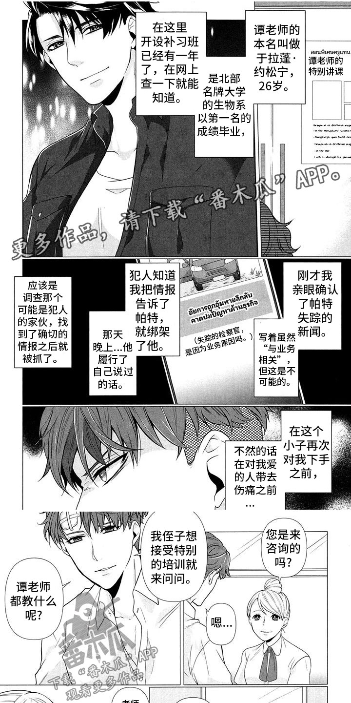 刺客信条大革命死亡解开谜题漫画,第7话1图