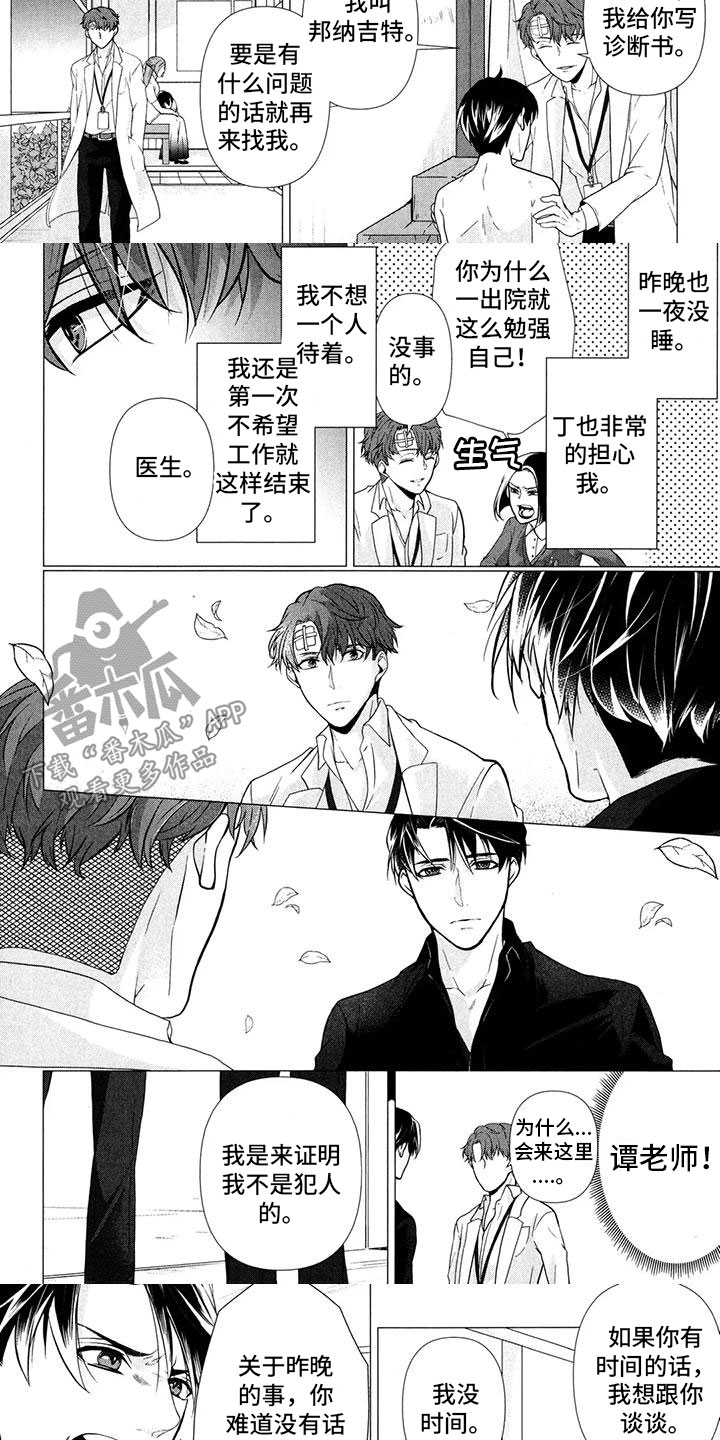 刺客信条大革命死亡解开谜题漫画,第9话3图