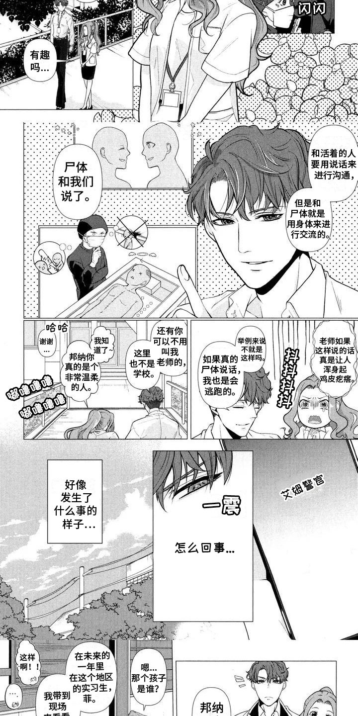 死亡密码电影下载漫画,第2话3图