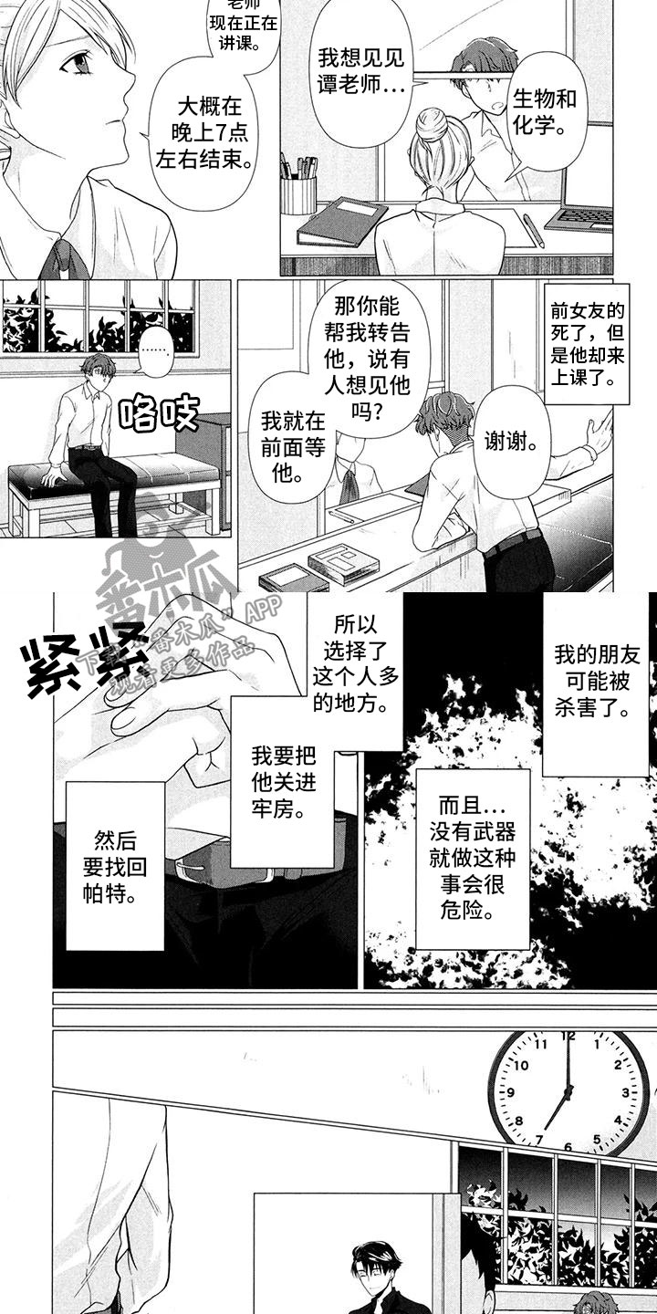 刺客信条大革命死亡解开谜题漫画,第7话2图