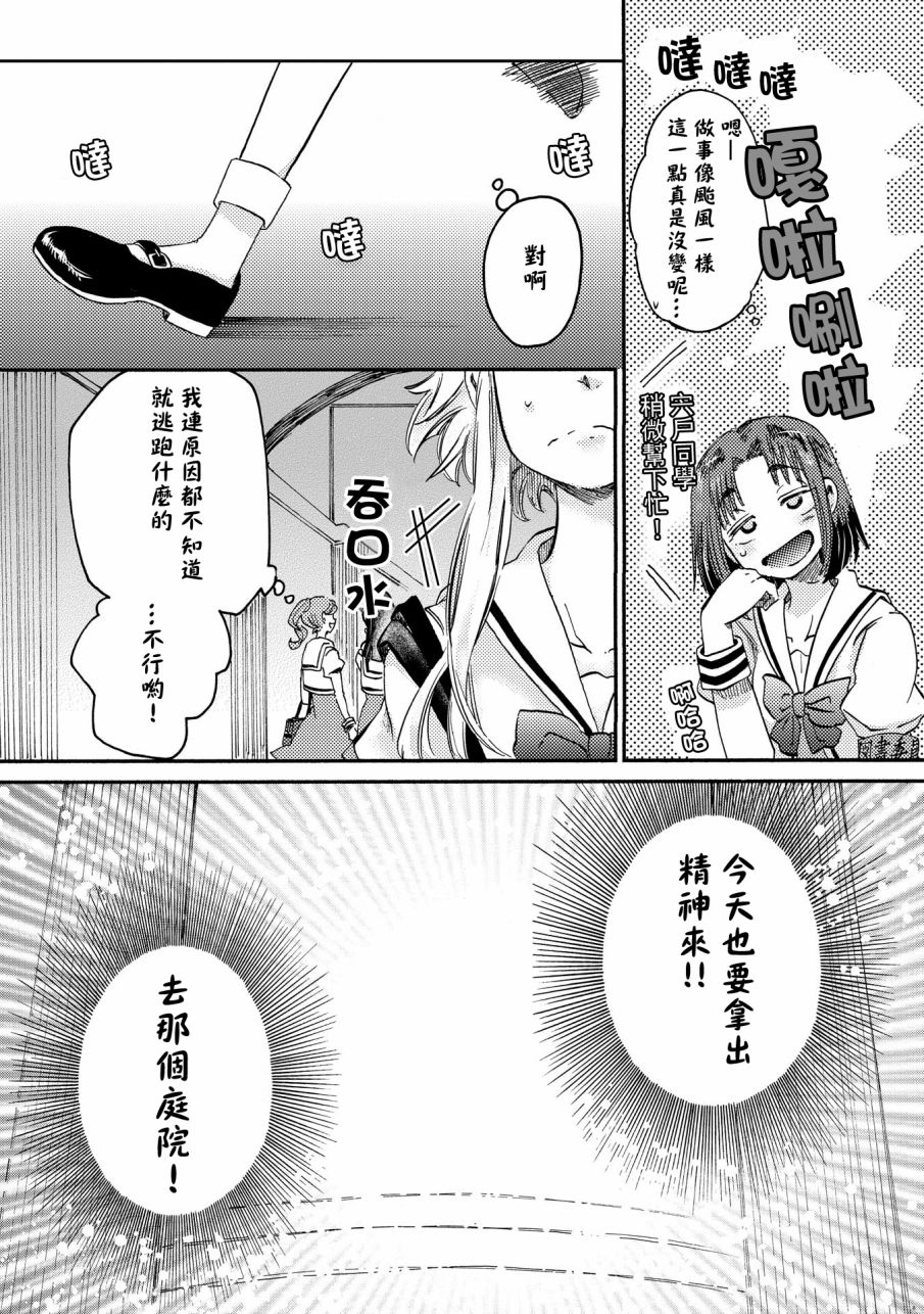 伊甸style漫画,第5话3图