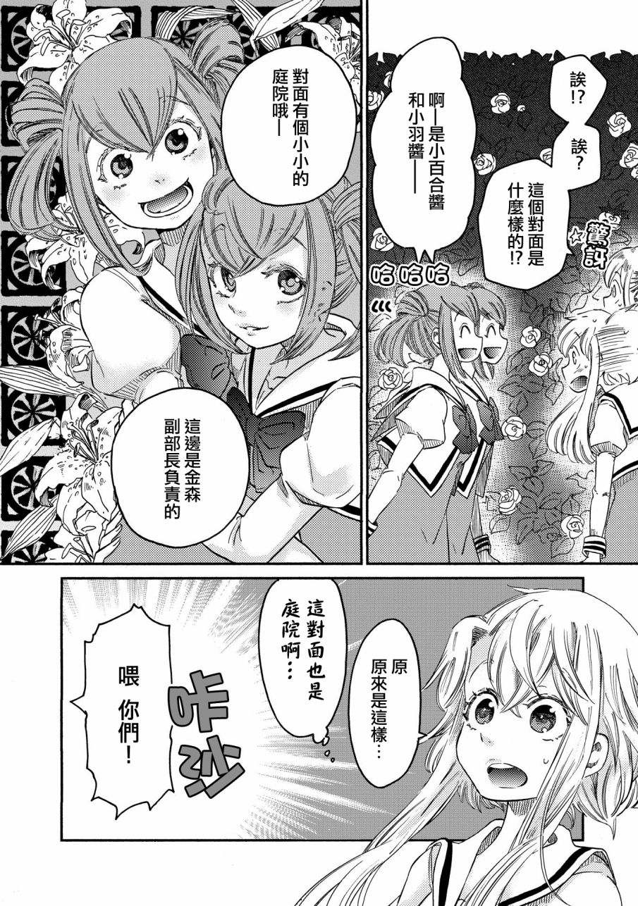 伊甸style漫画,第5话1图