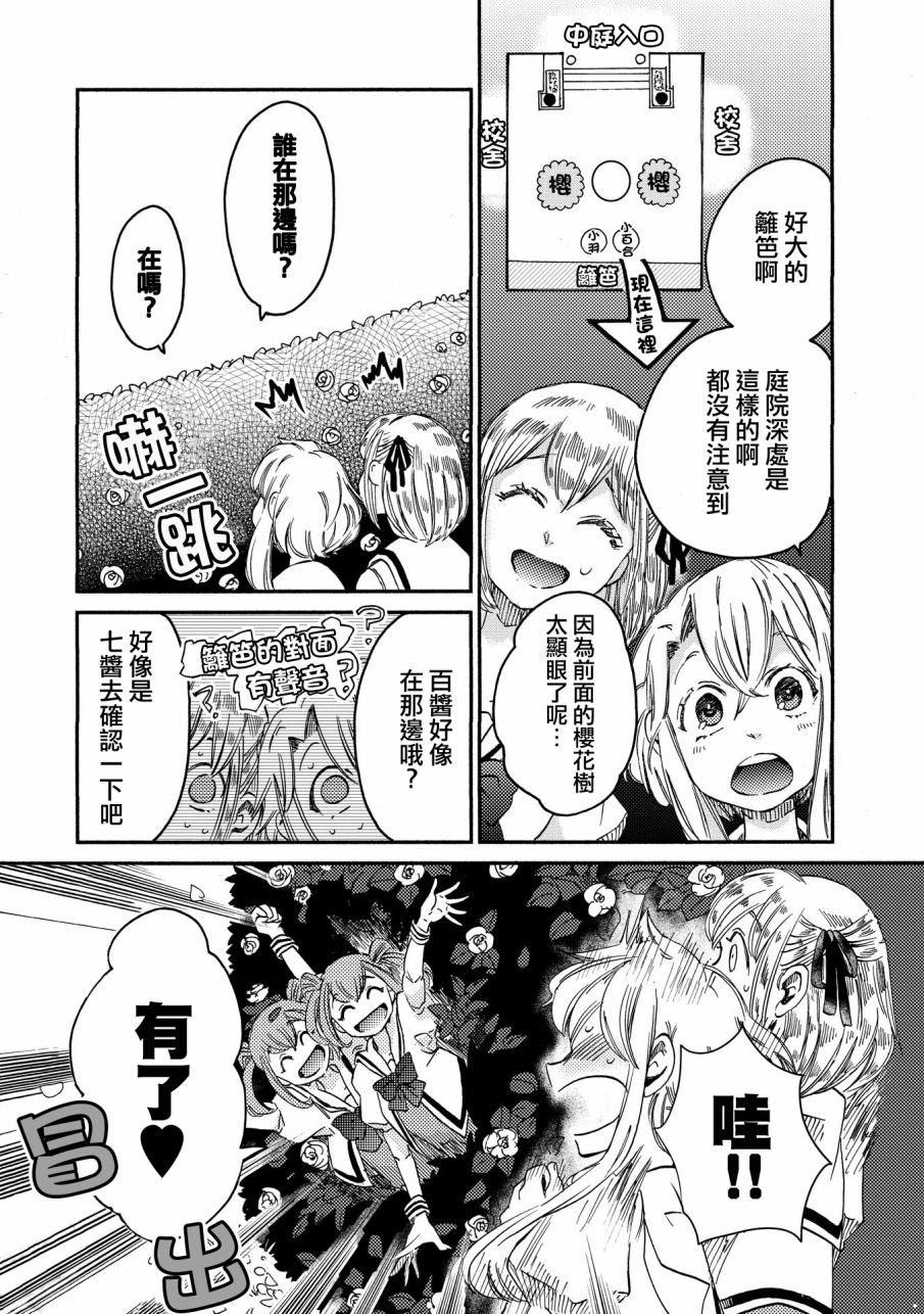 伊甸style漫画,第5话5图