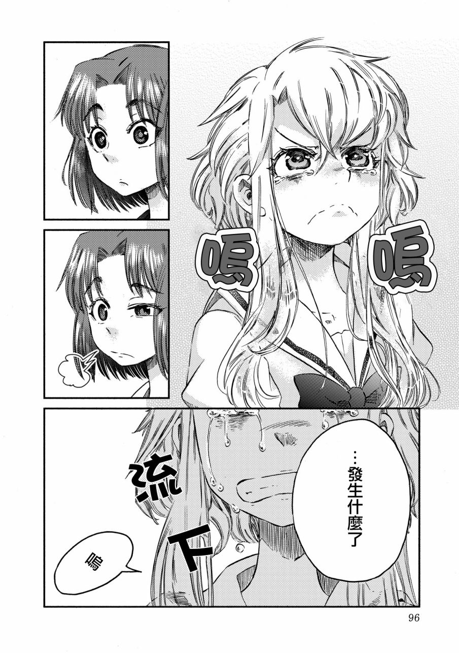 伊甸的少女漫画,第5话4图