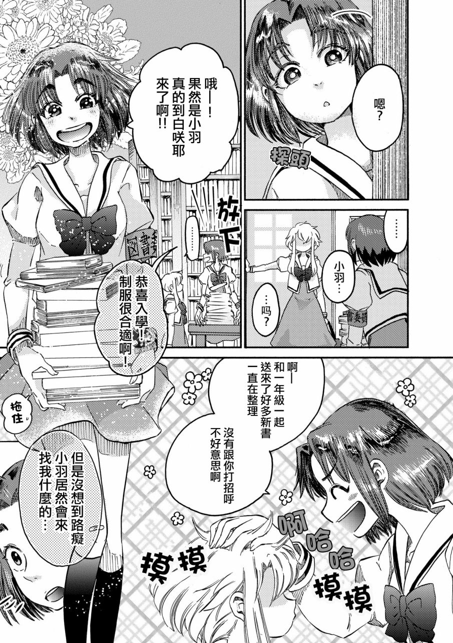 伊甸的少女漫画,第5话3图