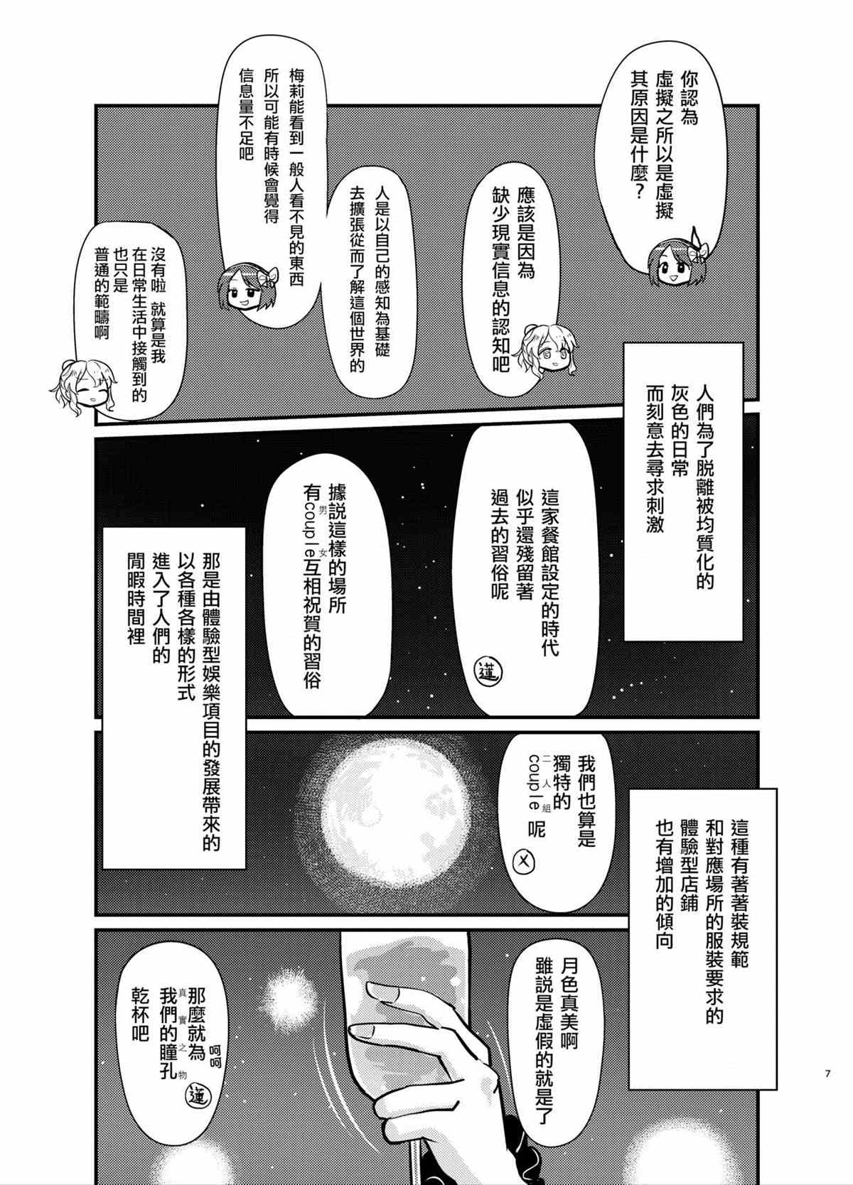 秘覆宴漫画,第1话5图