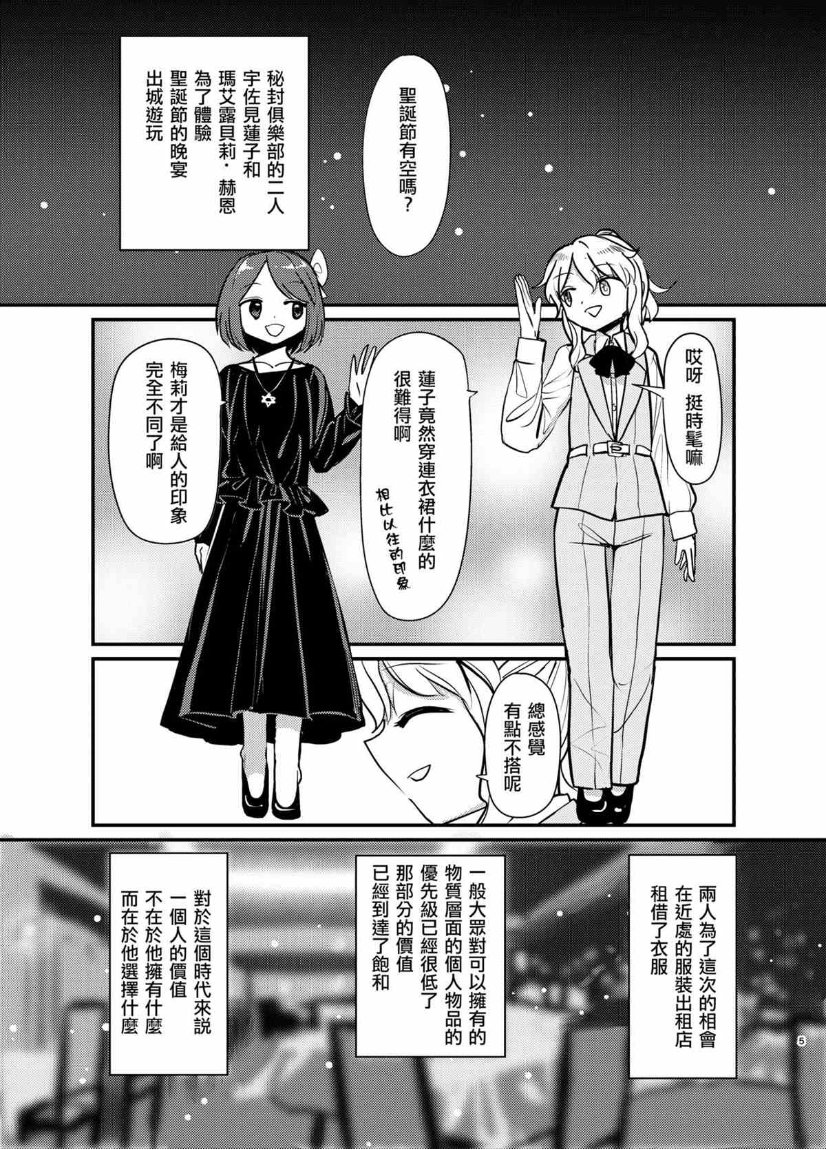 秘覆宴漫画,第1话3图