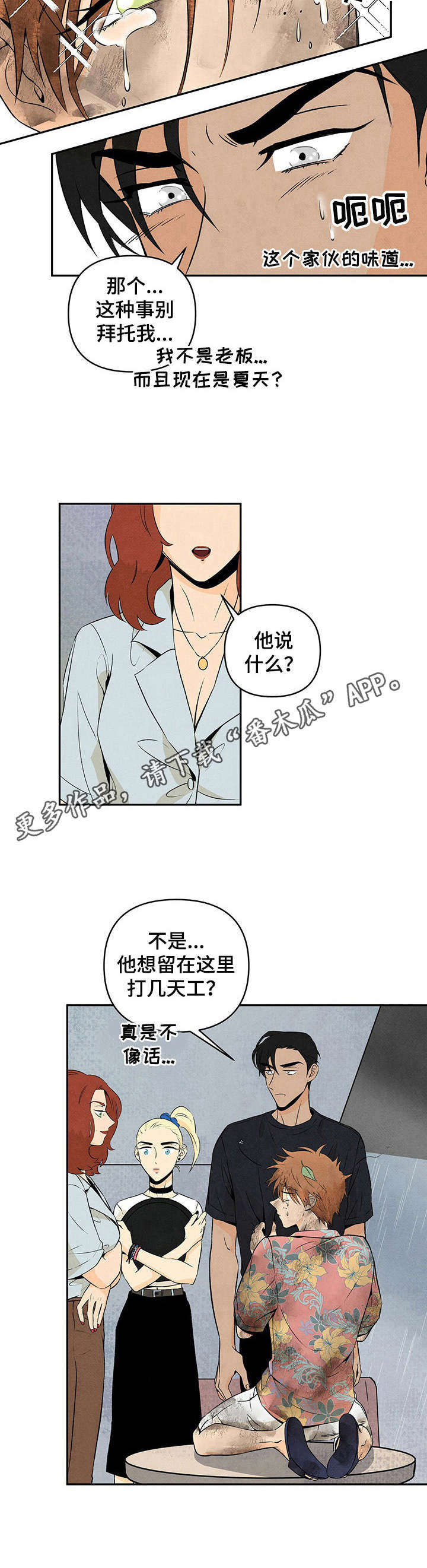 丹尼尔与黑帮的故事漫画,第3章：收留5图