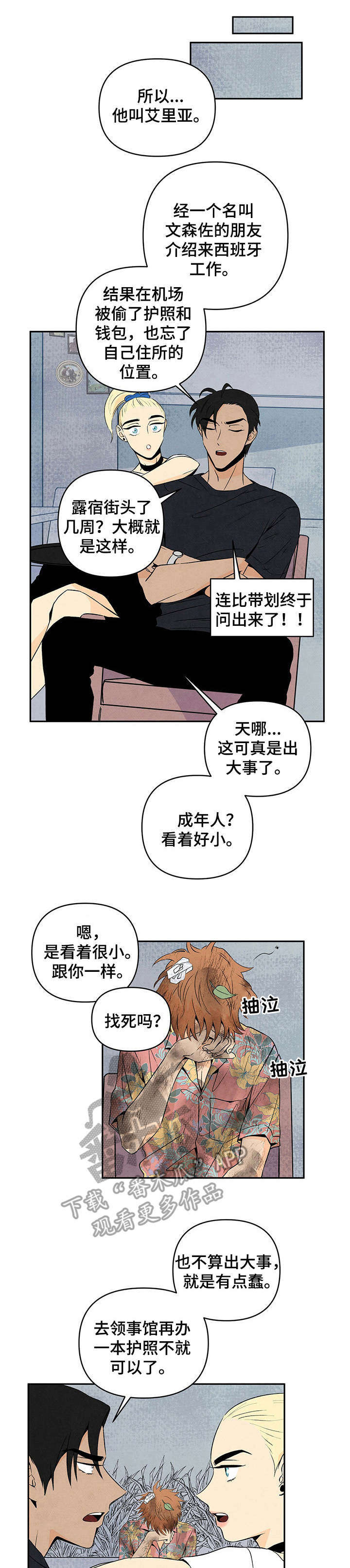 丹尼尔惠灵顿手表漫画,第3章：收留1图