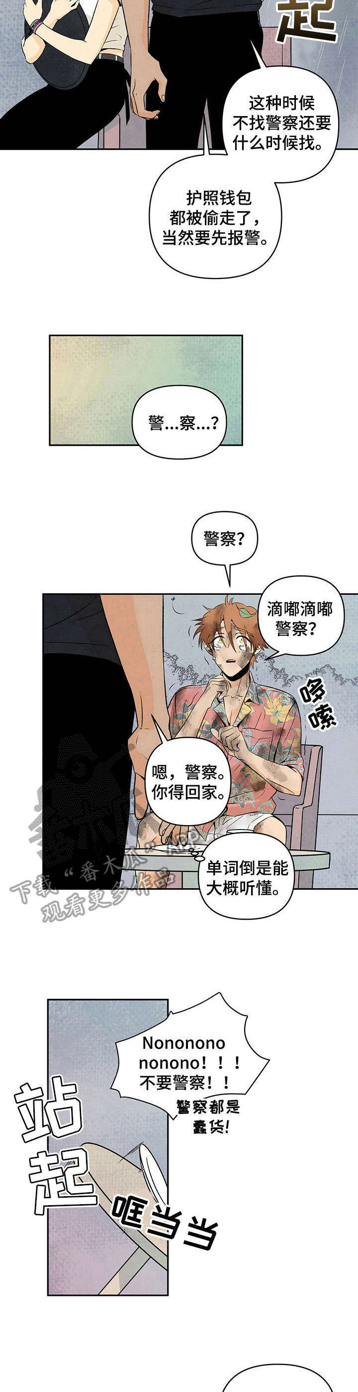 丹尼尔与黑帮的故事漫画,第3章：收留3图