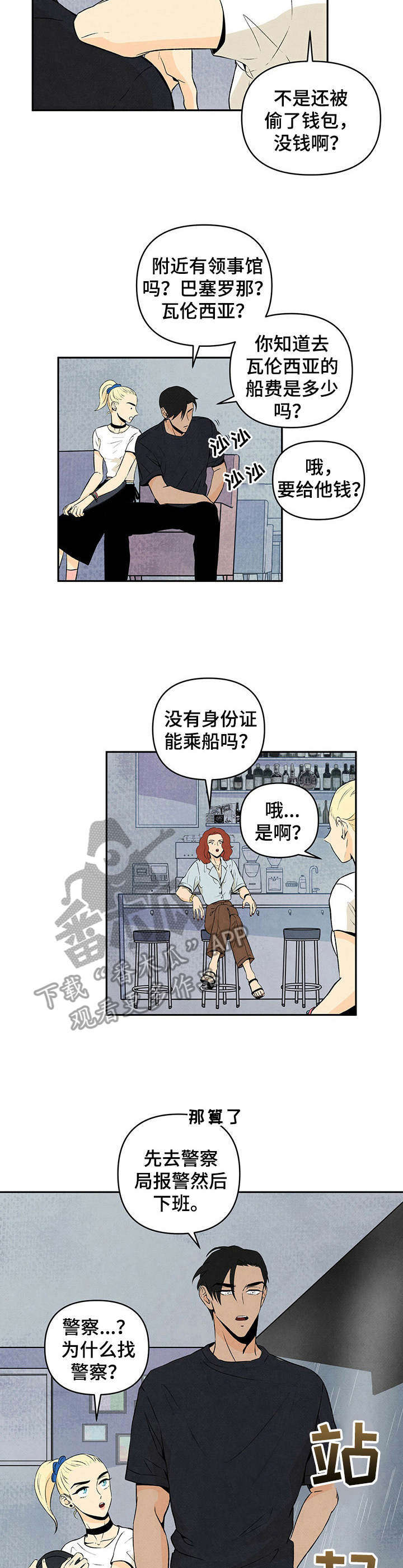 丹尼尔与黑帮的故事漫画,第3章：收留2图