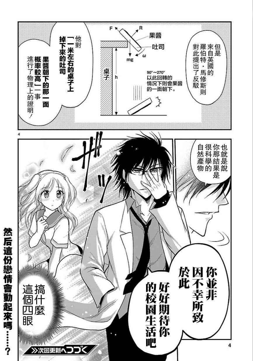 理科生坠入情网，故尝试证明。漫画,外传：第4话4图