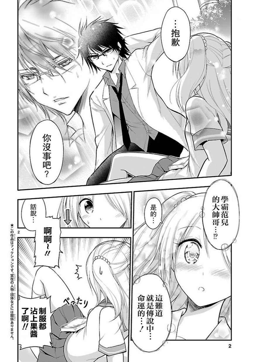 理科生坠入情网，故尝试证明。漫画,外传：第4话2图