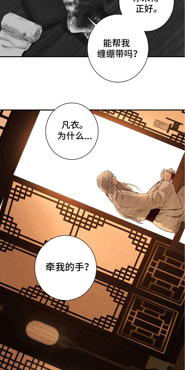 双铃传神官赐福漫画,第3话4图