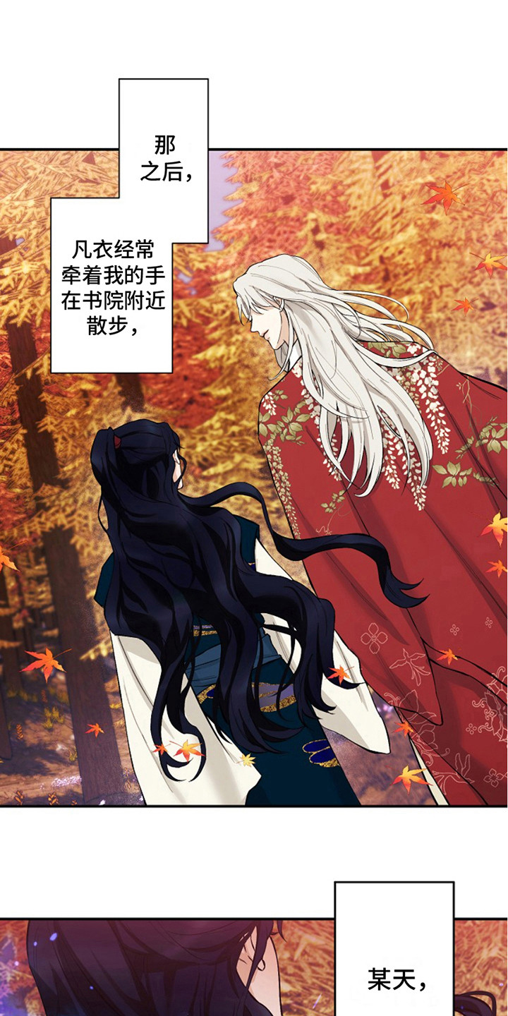 双铃传神官赐福漫画,第3话1图