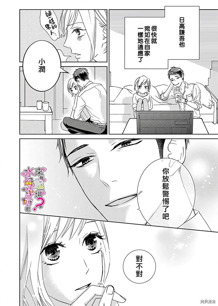 来掀起一场性爱革命吧？漫画,第1话4图