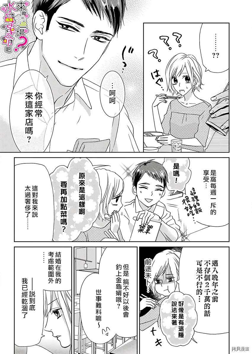 来掀起一场性爱革命吧？漫画,第1话1图