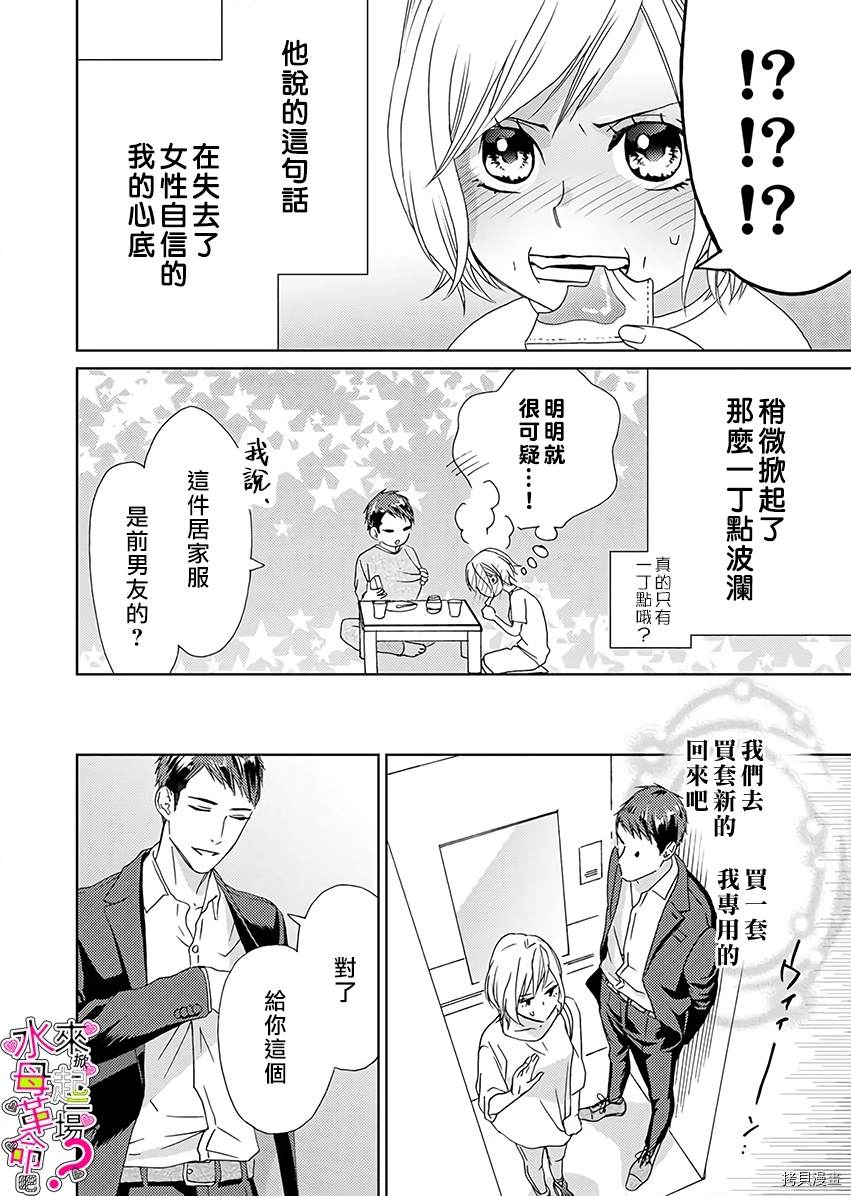 来掀起一场性爱革命吧？漫画,第1话5图