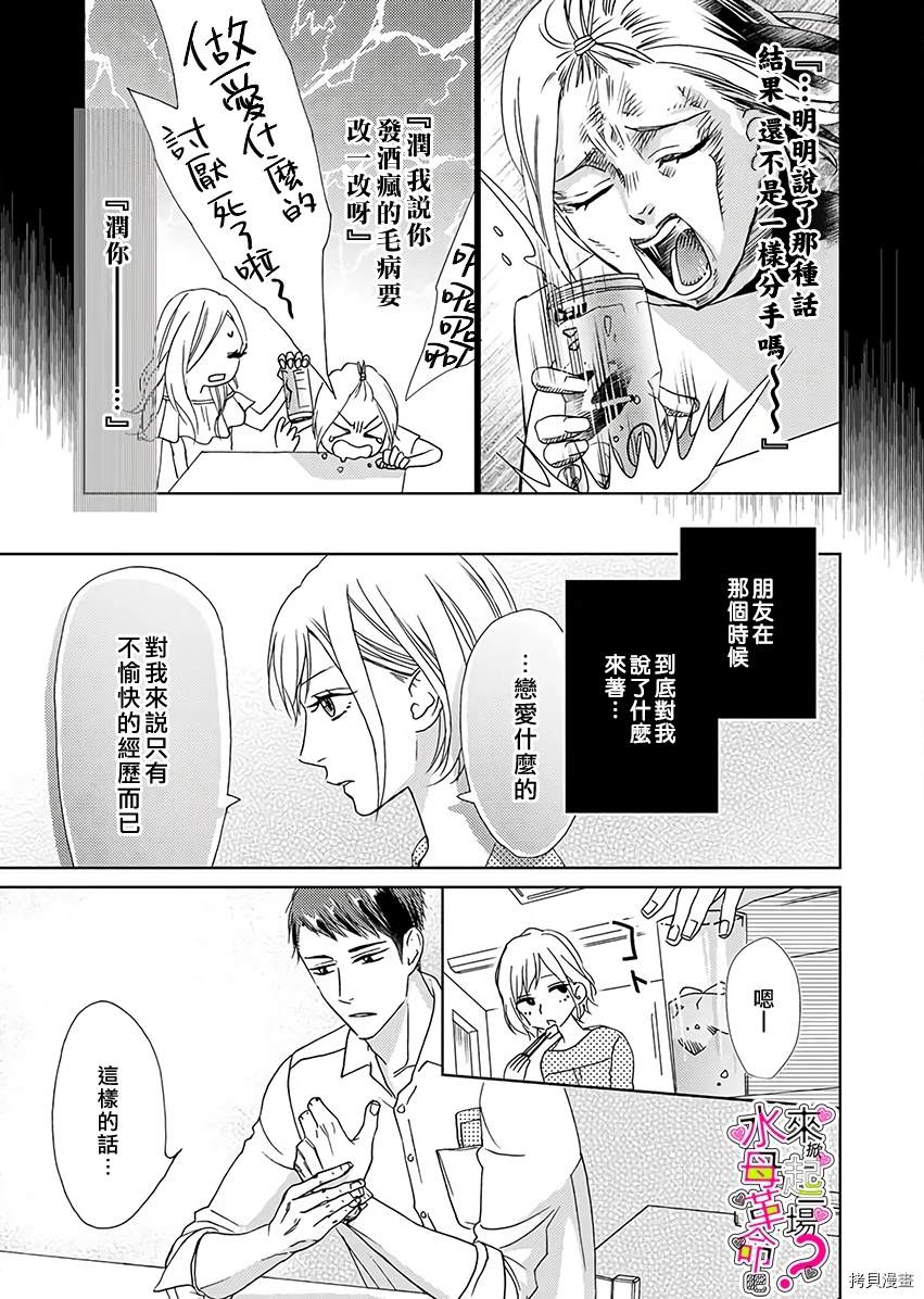 来掀起一场性爱革命吧？漫画,第1话3图