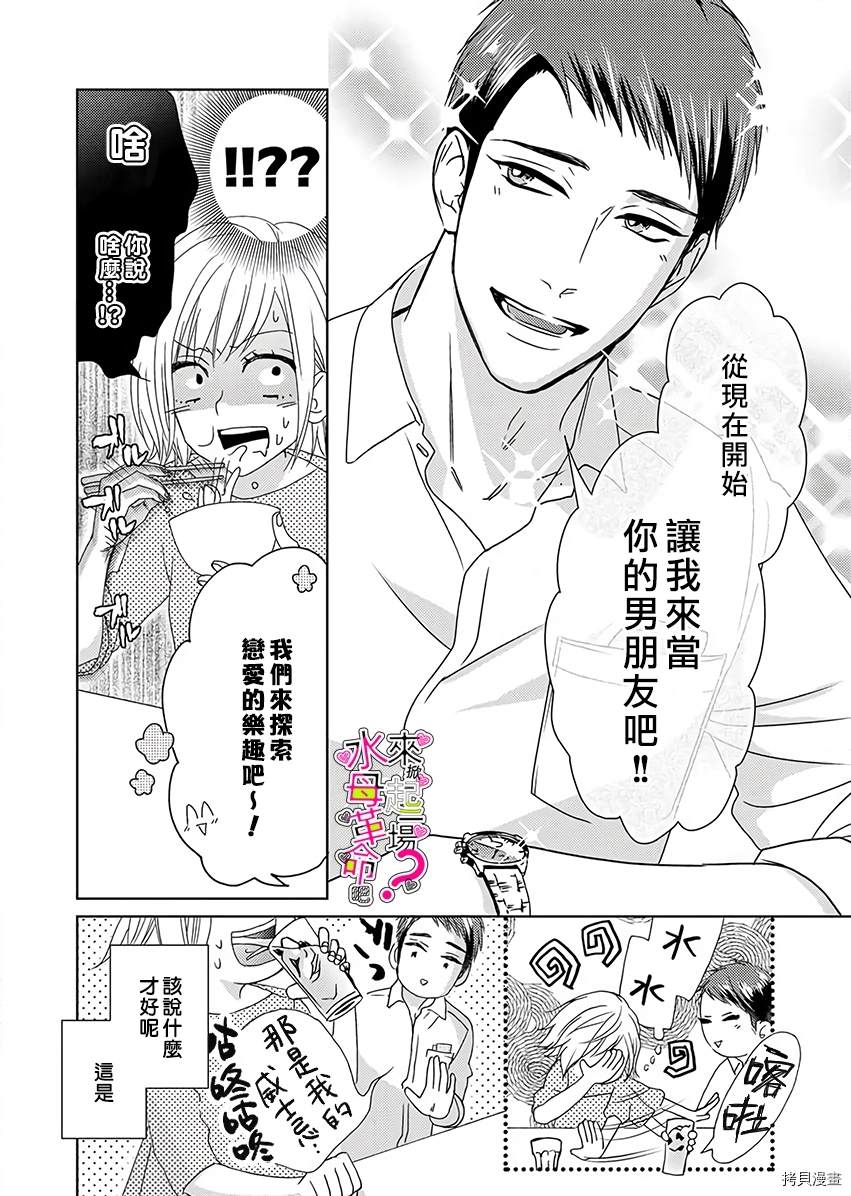 来掀起一场性爱革命吧？漫画,第1话4图