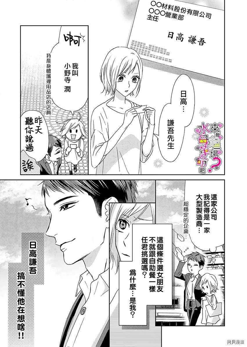 来掀起一场性爱革命吧？漫画,第1话1图