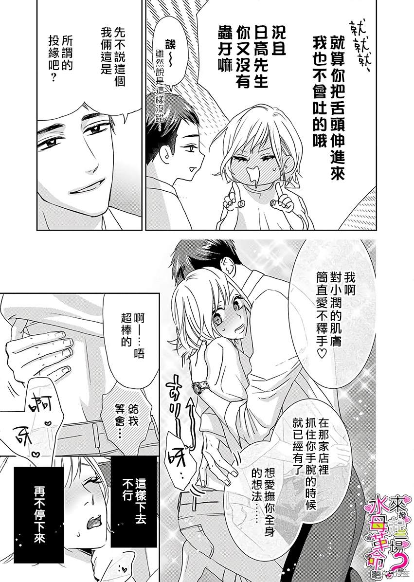 来掀起一场性爱革命吧？漫画,第1话2图