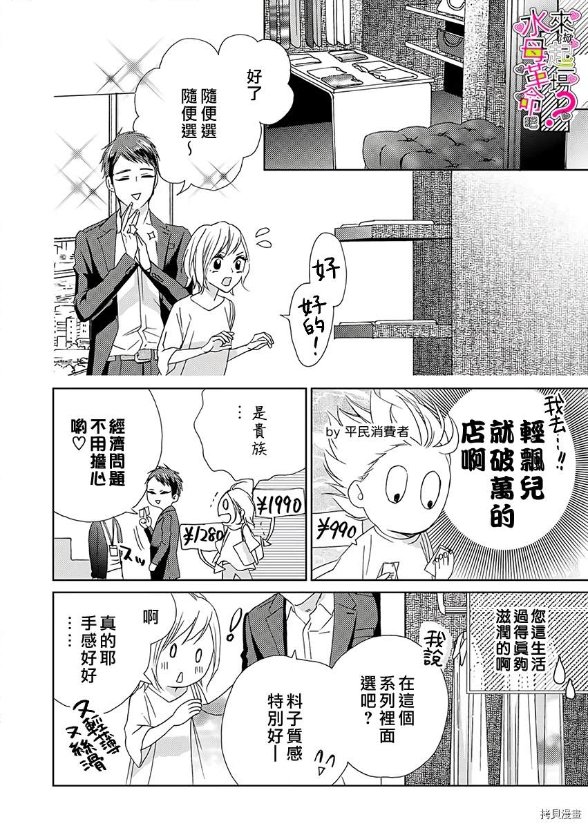 来掀起一场性爱革命吧？漫画,第1话2图