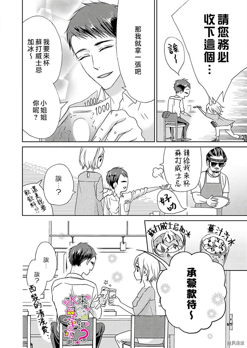 来掀起一场性爱革命吧？漫画,第1话5图